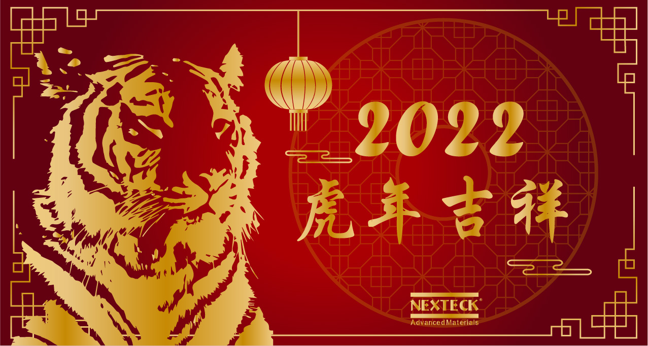 NEXTECK集團在新的一年里生意興隆、萬事如意！