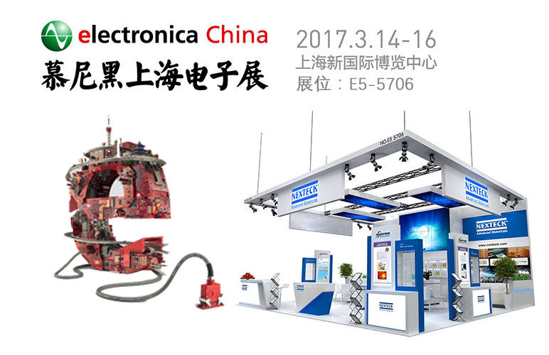 立承德高科參加“2017慕尼黑上海電子展” 新品牌、新產(chǎn)品亮相